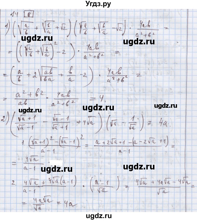 ГДЗ (Решебник) по алгебре 9 класс (дидактические материалы) Ткачева М.В. / § 9 / 14