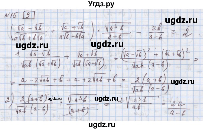 ГДЗ (Решебник) по алгебре 9 класс (дидактические материалы) Ткачева М.В. / § 9 / 15