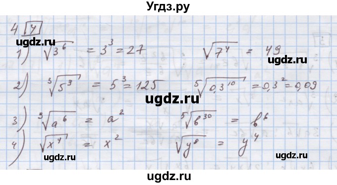 ГДЗ (Решебник) по алгебре 9 класс (дидактические материалы) Ткачева М.В. / § 9 / 4