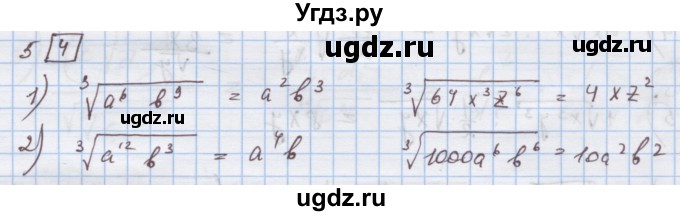 ГДЗ (Решебник) по алгебре 9 класс (дидактические материалы) Ткачева М.В. / § 9 / 5