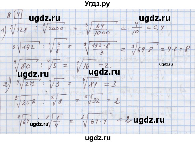 ГДЗ (Решебник) по алгебре 9 класс (дидактические материалы) Ткачева М.В. / § 9 / 8