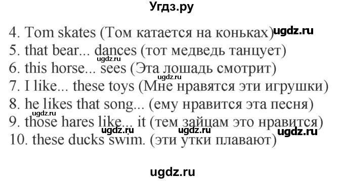 ГДЗ (Решебник) по английскому языку 3 класс (сборник упражнений к учебнику Верещагиной) Барашкова Е.А. / упражнение номер / 10(продолжение 2)