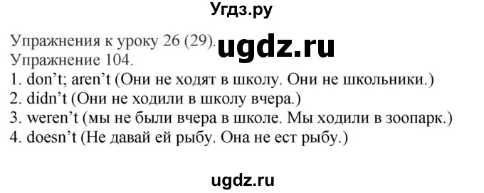 ГДЗ (Решебник) по английскому языку 3 класс (сборник упражнений к учебнику Верещагиной) Барашкова Е.А. / упражнение номер / 104