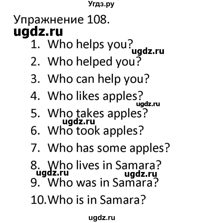 ГДЗ (Решебник) по английскому языку 3 класс (сборник упражнений к учебнику Верещагиной) Барашкова Е.А. / упражнение номер / 108