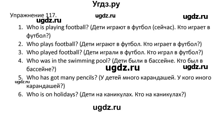 ГДЗ (Решебник) по английскому языку 3 класс (сборник упражнений к учебнику Верещагиной) Барашкова Е.А. / упражнение номер / 117