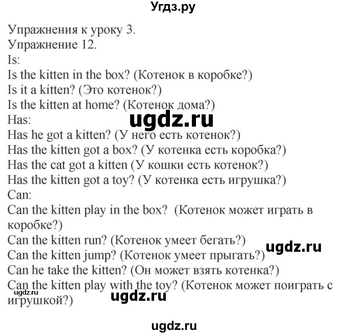 ГДЗ (Решебник) по английскому языку 3 класс (сборник упражнений к учебнику Верещагиной) Барашкова Е.А. / упражнение номер / 12