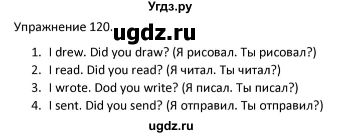 ГДЗ (Решебник) по английскому языку 3 класс (сборник упражнений к учебнику Верещагиной) Барашкова Е.А. / упражнение номер / 120