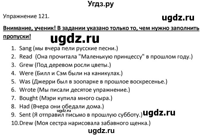 ГДЗ (Решебник) по английскому языку 3 класс (сборник упражнений к учебнику Верещагиной) Барашкова Е.А. / упражнение номер / 121