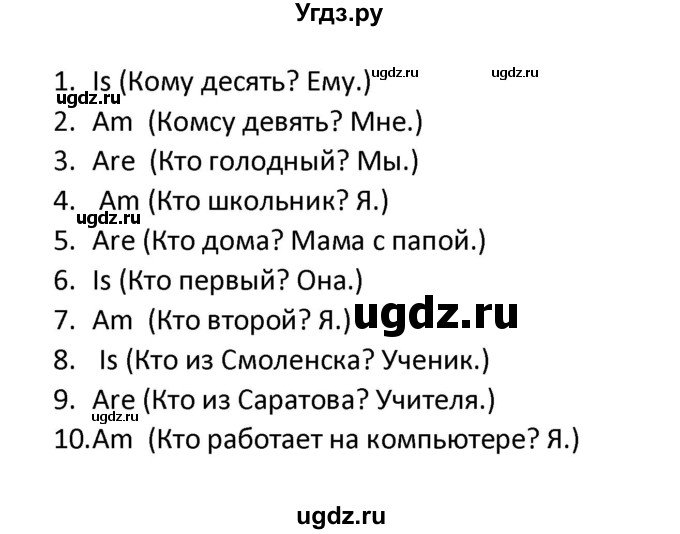 ГДЗ (Решебник) по английскому языку 3 класс (сборник упражнений к учебнику Верещагиной) Барашкова Е.А. / упражнение номер / 124(продолжение 2)