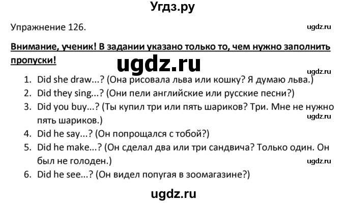 ГДЗ (Решебник) по английскому языку 3 класс (сборник упражнений к учебнику Верещагиной) Барашкова Е.А. / упражнение номер / 126