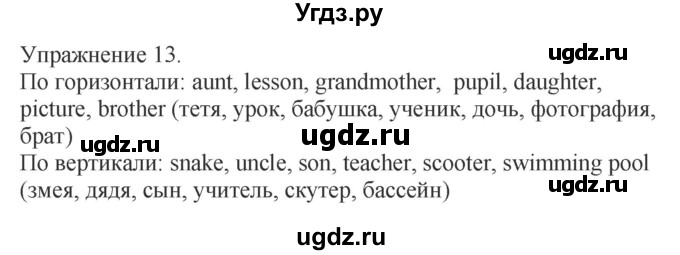 ГДЗ (Решебник) по английскому языку 3 класс (сборник упражнений к учебнику Верещагиной) Барашкова Е.А. / упражнение номер / 13