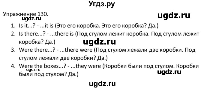 ГДЗ (Решебник) по английскому языку 3 класс (сборник упражнений к учебнику Верещагиной) Барашкова Е.А. / упражнение номер / 130