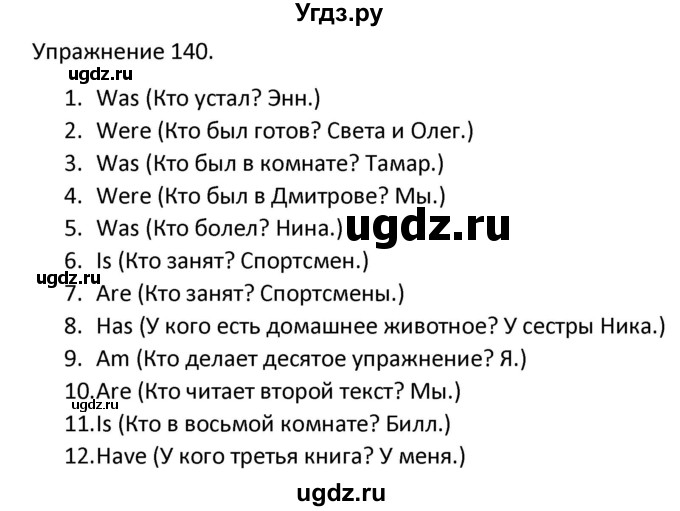 ГДЗ (Решебник) по английскому языку 3 класс (сборник упражнений к учебнику Верещагиной) Барашкова Е.А. / упражнение номер / 140