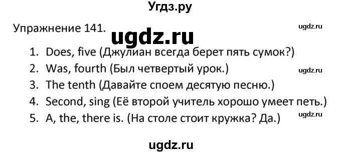 ГДЗ (Решебник) по английскому языку 3 класс (сборник упражнений к учебнику Верещагиной) Барашкова Е.А. / упражнение номер / 141