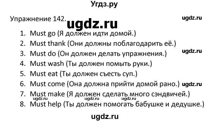 ГДЗ (Решебник) по английскому языку 3 класс (сборник упражнений к учебнику Верещагиной) Барашкова Е.А. / упражнение номер / 142