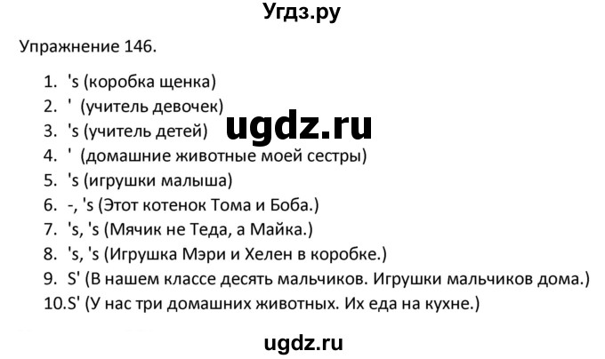 ГДЗ (Решебник) по английскому языку 3 класс (сборник упражнений к учебнику Верещагиной) Барашкова Е.А. / упражнение номер / 146