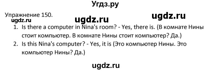 ГДЗ (Решебник) по английскому языку 3 класс (сборник упражнений к учебнику Верещагиной) Барашкова Е.А. / упражнение номер / 150
