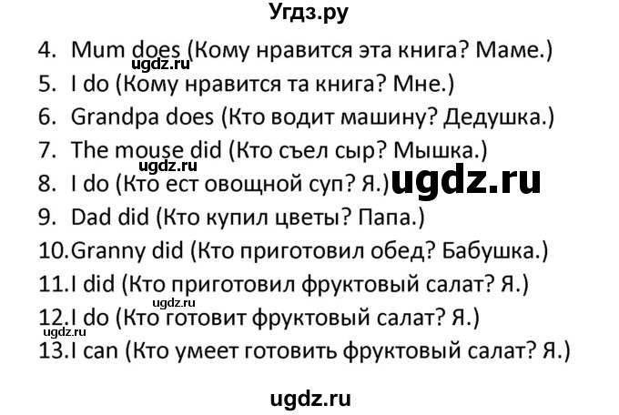 ГДЗ (Решебник) по английскому языку 3 класс (сборник упражнений к учебнику Верещагиной) Барашкова Е.А. / упражнение номер / 154(продолжение 2)