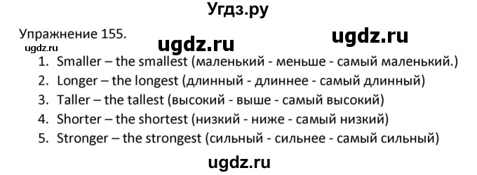 ГДЗ (Решебник) по английскому языку 3 класс (сборник упражнений к учебнику Верещагиной) Барашкова Е.А. / упражнение номер / 155