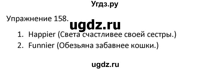 ГДЗ (Решебник) по английскому языку 3 класс (сборник упражнений к учебнику Верещагиной) Барашкова Е.А. / упражнение номер / 158