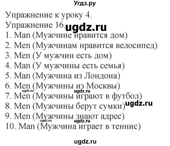 ГДЗ (Решебник) по английскому языку 3 класс (сборник упражнений к учебнику Верещагиной) Барашкова Е.А. / упражнение номер / 16