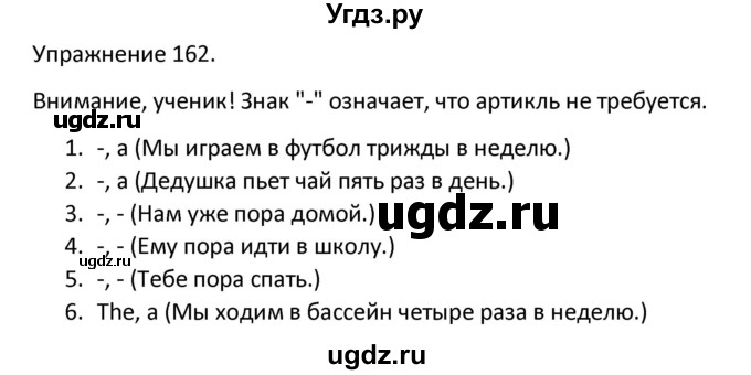 ГДЗ (Решебник) по английскому языку 3 класс (сборник упражнений к учебнику Верещагиной) Барашкова Е.А. / упражнение номер / 162