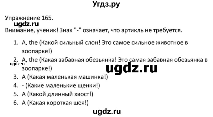 ГДЗ (Решебник) по английскому языку 3 класс (сборник упражнений к учебнику Верещагиной) Барашкова Е.А. / упражнение номер / 165