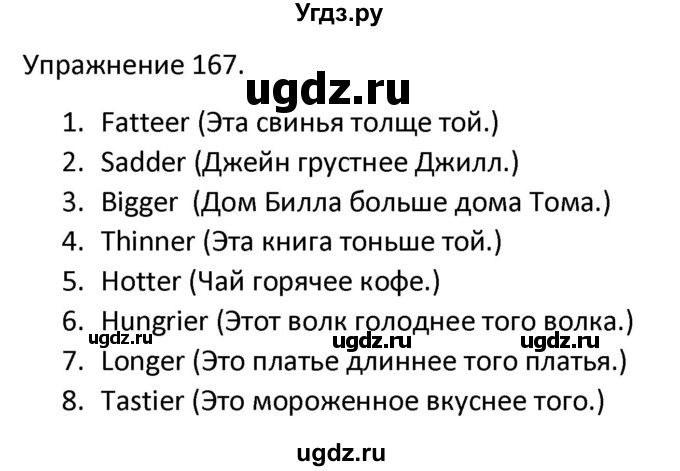 ГДЗ (Решебник) по английскому языку 3 класс (сборник упражнений к учебнику Верещагиной) Барашкова Е.А. / упражнение номер / 167