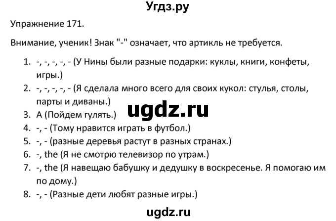 ГДЗ (Решебник) по английскому языку 3 класс (сборник упражнений к учебнику Верещагиной) Барашкова Е.А. / упражнение номер / 171