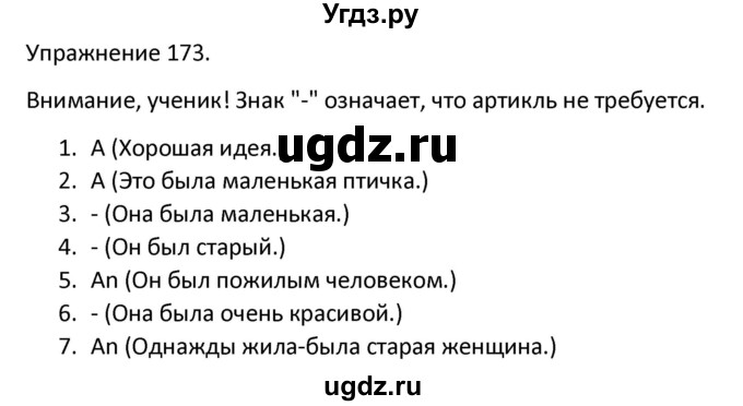 ГДЗ (Решебник) по английскому языку 3 класс (сборник упражнений к учебнику Верещагиной) Барашкова Е.А. / упражнение номер / 173