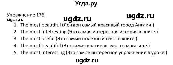 ГДЗ (Решебник) по английскому языку 3 класс (сборник упражнений к учебнику Верещагиной) Барашкова Е.А. / упражнение номер / 176