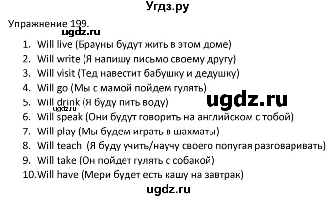 ГДЗ (Решебник) по английскому языку 3 класс (сборник упражнений к учебнику Верещагиной) Барашкова Е.А. / упражнение номер / 199