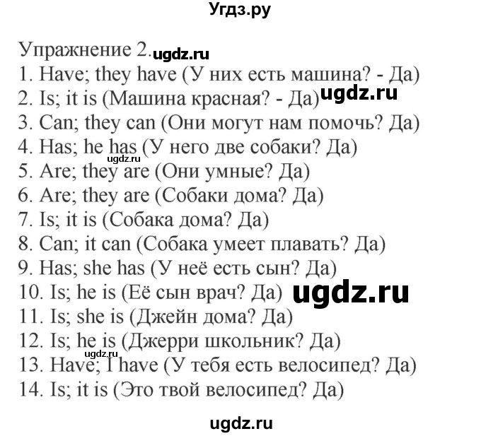 ГДЗ (Решебник) по английскому языку 3 класс (сборник упражнений к учебнику Верещагиной) Барашкова Е.А. / упражнение номер / 2