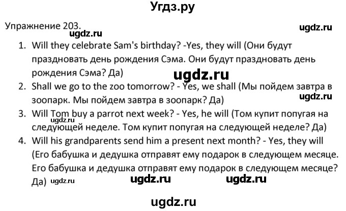 ГДЗ (Решебник) по английскому языку 3 класс (сборник упражнений к учебнику Верещагиной) Барашкова Е.А. / упражнение номер / 203