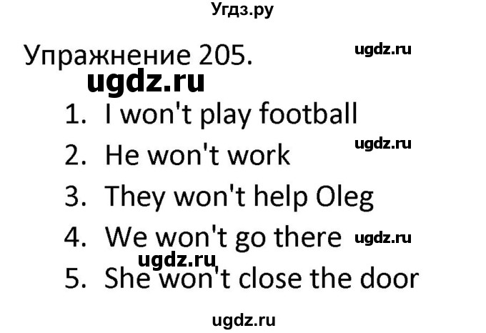 ГДЗ (Решебник) по английскому языку 3 класс (сборник упражнений к учебнику Верещагиной) Барашкова Е.А. / упражнение номер / 205