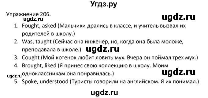 ГДЗ (Решебник) по английскому языку 3 класс (сборник упражнений к учебнику Верещагиной) Барашкова Е.А. / упражнение номер / 206