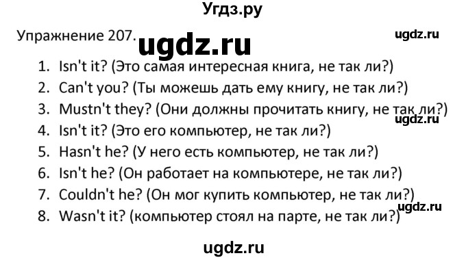 ГДЗ (Решебник) по английскому языку 3 класс (сборник упражнений к учебнику Верещагиной) Барашкова Е.А. / упражнение номер / 207