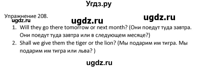 ГДЗ (Решебник) по английскому языку 3 класс (сборник упражнений к учебнику Верещагиной) Барашкова Е.А. / упражнение номер / 208