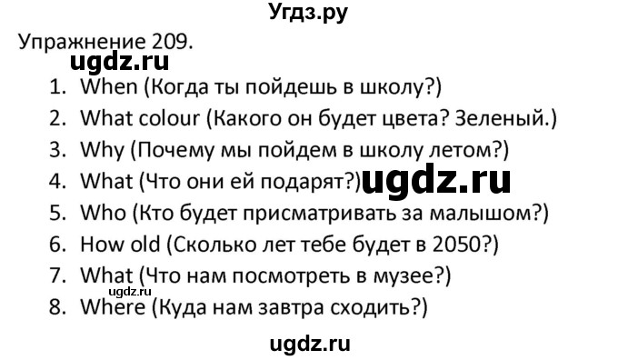 ГДЗ (Решебник) по английскому языку 3 класс (сборник упражнений к учебнику Верещагиной) Барашкова Е.А. / упражнение номер / 209