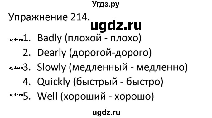 ГДЗ (Решебник) по английскому языку 3 класс (сборник упражнений к учебнику Верещагиной) Барашкова Е.А. / упражнение номер / 214