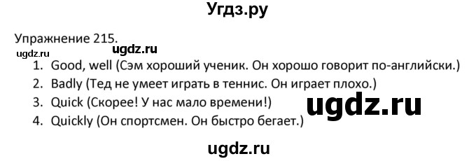 ГДЗ (Решебник) по английскому языку 3 класс (сборник упражнений к учебнику Верещагиной) Барашкова Е.А. / упражнение номер / 215