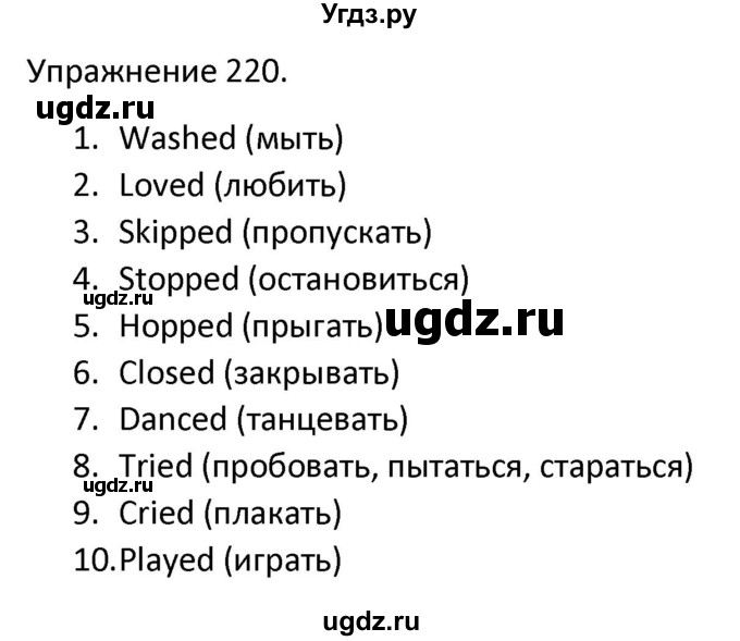 ГДЗ (Решебник) по английскому языку 3 класс (сборник упражнений к учебнику Верещагиной) Барашкова Е.А. / упражнение номер / 220