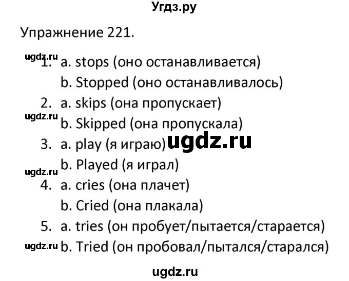 ГДЗ (Решебник) по английскому языку 3 класс (сборник упражнений к учебнику Верещагиной) Барашкова Е.А. / упражнение номер / 221