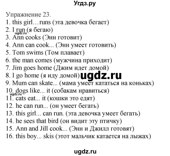 ГДЗ (Решебник) по английскому языку 3 класс (сборник упражнений к учебнику Верещагиной) Барашкова Е.А. / упражнение номер / 23