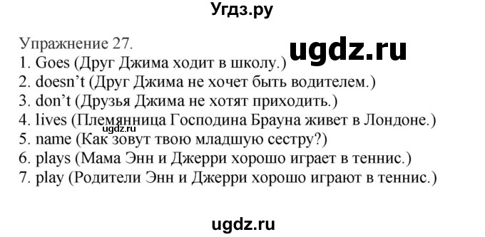 ГДЗ (Решебник) по английскому языку 3 класс (сборник упражнений к учебнику Верещагиной) Барашкова Е.А. / упражнение номер / 27