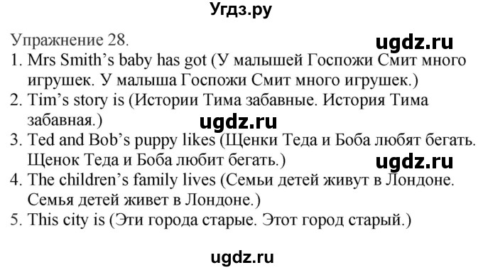 ГДЗ (Решебник) по английскому языку 3 класс (сборник упражнений к учебнику Верещагиной) Барашкова Е.А. / упражнение номер / 28