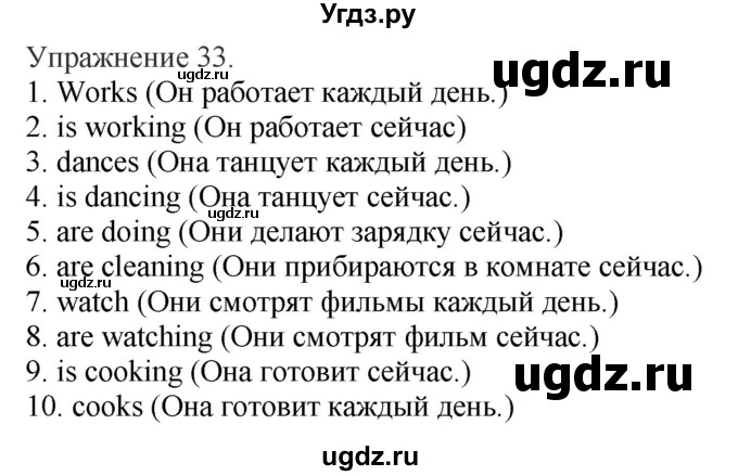 ГДЗ (Решебник) по английскому языку 3 класс (сборник упражнений к учебнику Верещагиной) Барашкова Е.А. / упражнение номер / 33