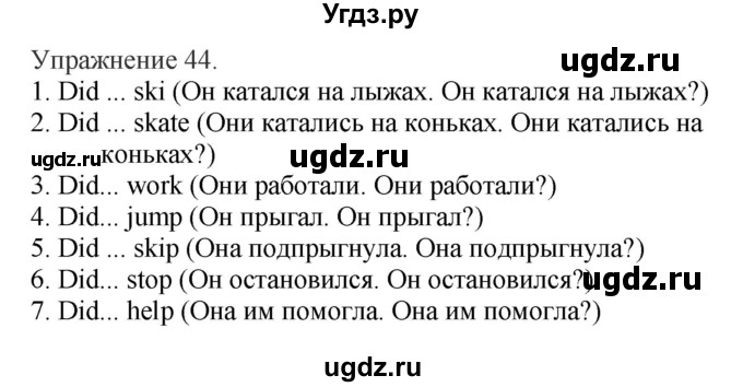 ГДЗ (Решебник) по английскому языку 3 класс (сборник упражнений к учебнику Верещагиной) Барашкова Е.А. / упражнение номер / 44