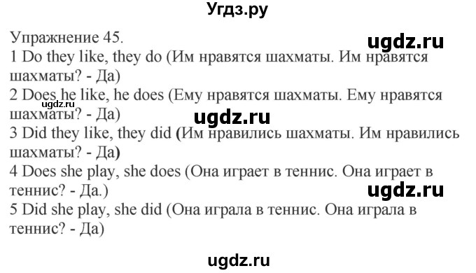 ГДЗ (Решебник) по английскому языку 3 класс (сборник упражнений к учебнику Верещагиной) Барашкова Е.А. / упражнение номер / 45