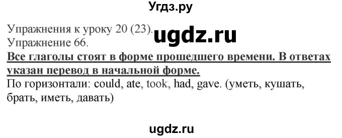 ГДЗ (Решебник) по английскому языку 3 класс (сборник упражнений к учебнику Верещагиной) Барашкова Е.А. / упражнение номер / 66